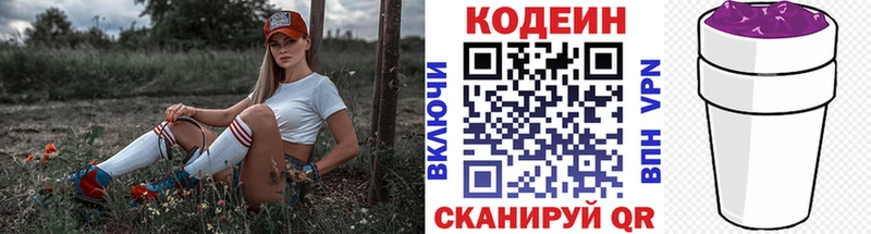 Codein напиток Lean (лин)  Купить  Жигулёвск 